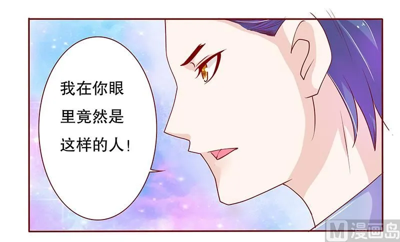 第82话 原来我在你眼中是这样的人 第14页