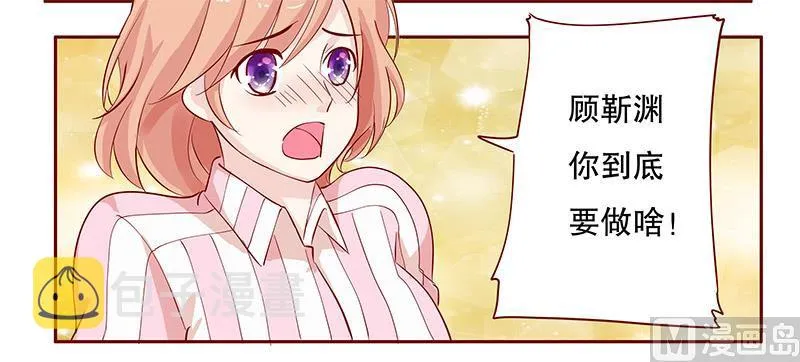 第83话 妈咪被“坏蛋”欺负 第6页