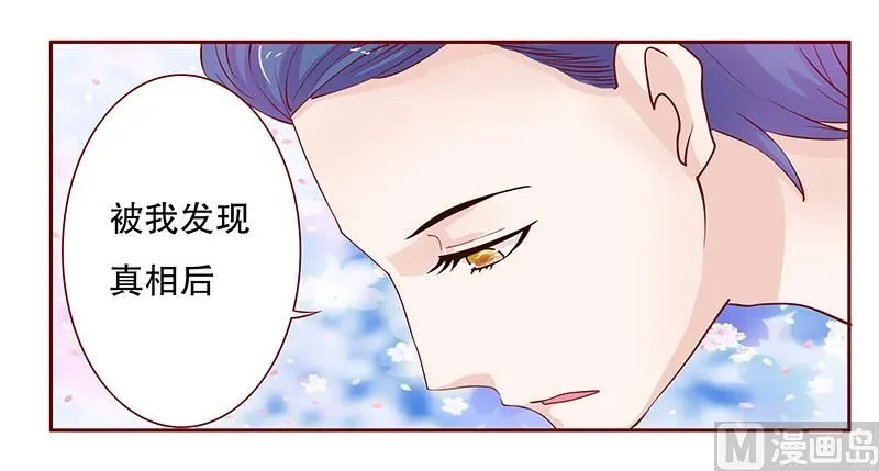 第83话 妈咪被“坏蛋”欺负 第12页