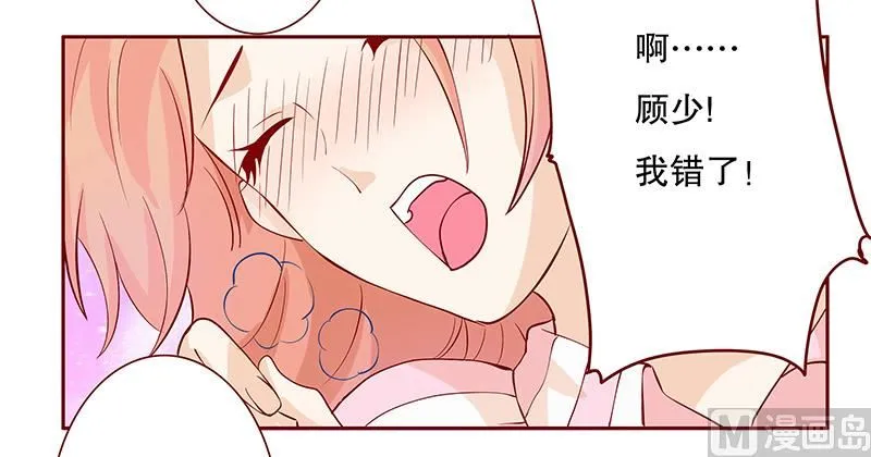 第83话 妈咪被“坏蛋”欺负 第14页