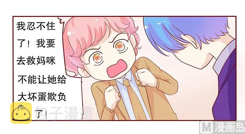 第83话 妈咪被“坏蛋”欺负 第20页
