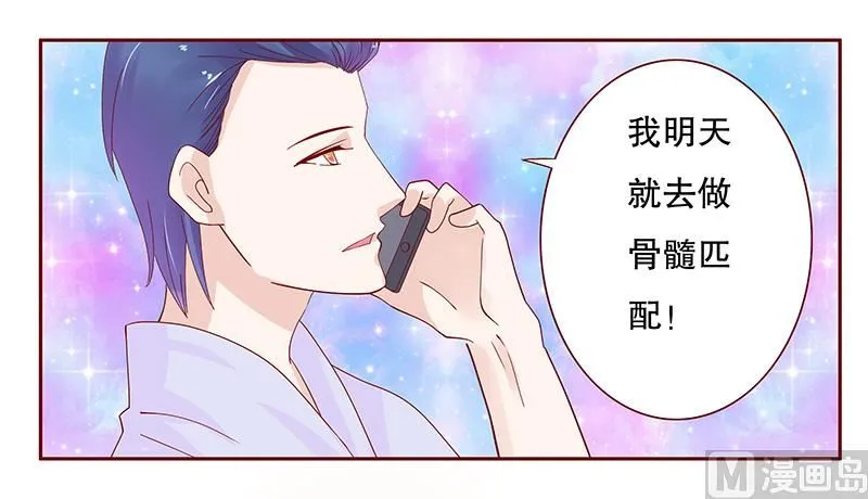 第84话 骨髓匹配 第18页