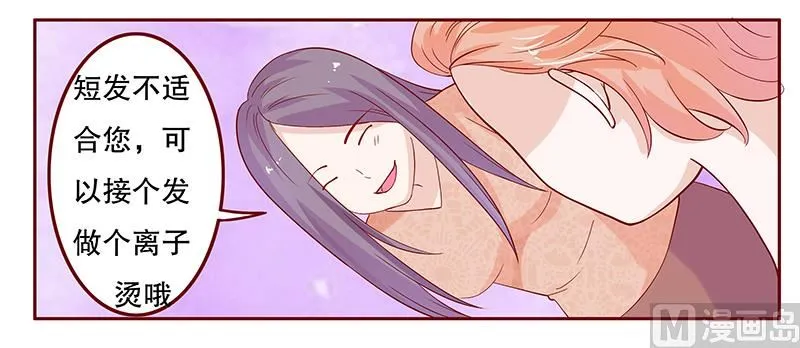 第87话 我是这么大度的人么？ 第2页