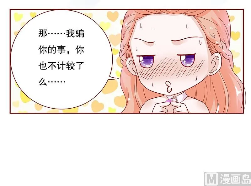 第87话 我是这么大度的人么？ 第19页