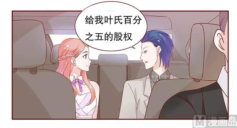 第88话 因为你姓叶！ 第5页