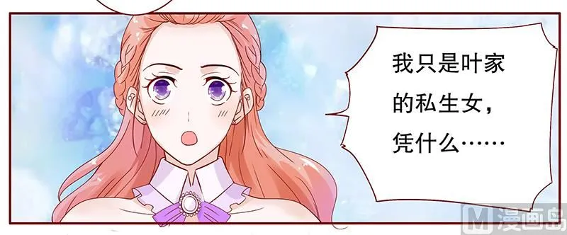 第88话 因为你姓叶！ 第8页