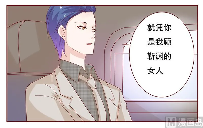 第88话 因为你姓叶！ 第9页