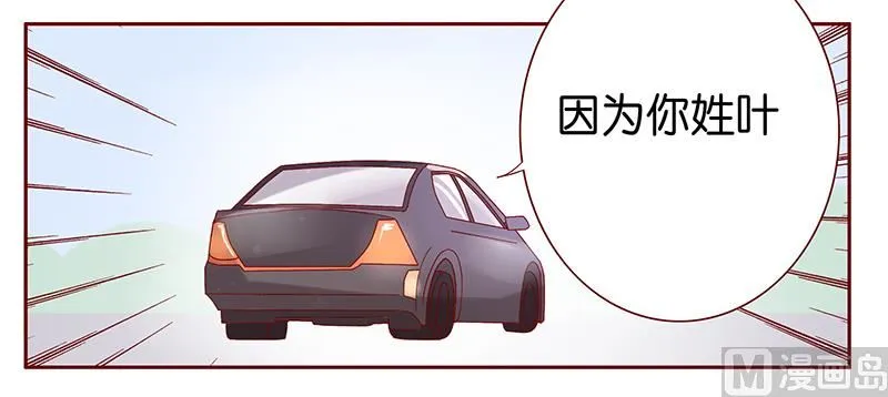 第88话 因为你姓叶！ 第14页