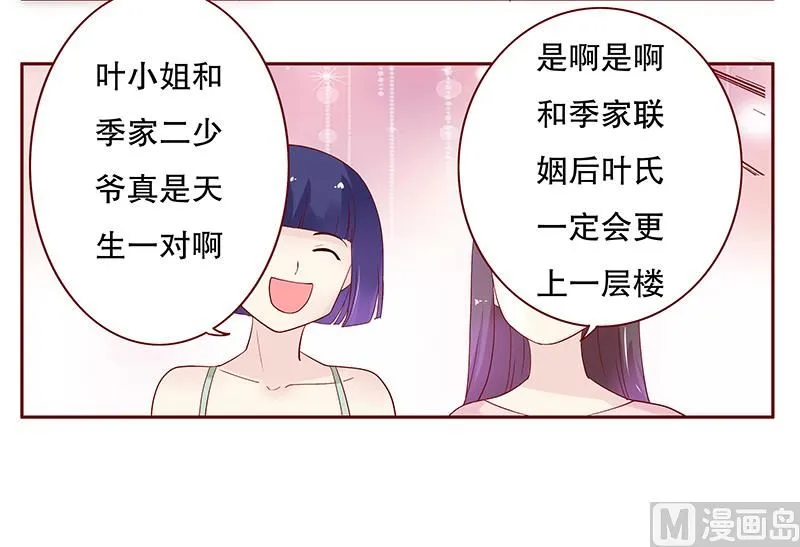 第88话 因为你姓叶！ 第18页