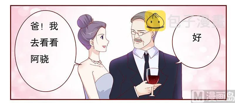第89话 再见叶婉晴 第3页
