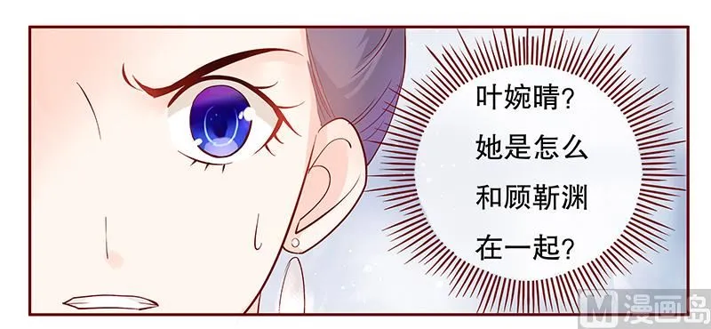 第89话 再见叶婉晴 第12页
