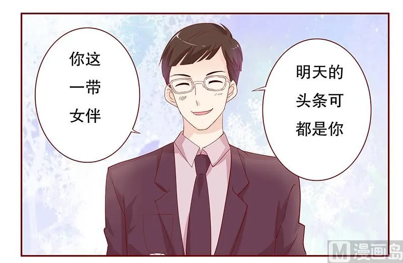 第90话 你和他很熟啊 第1页