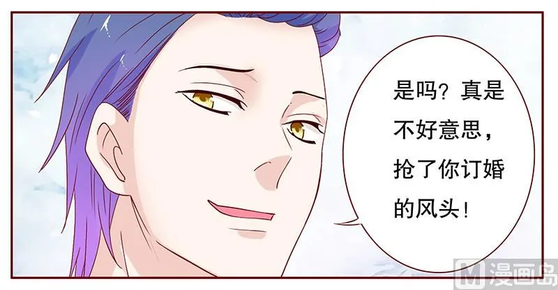 第90话 你和他很熟啊 第3页