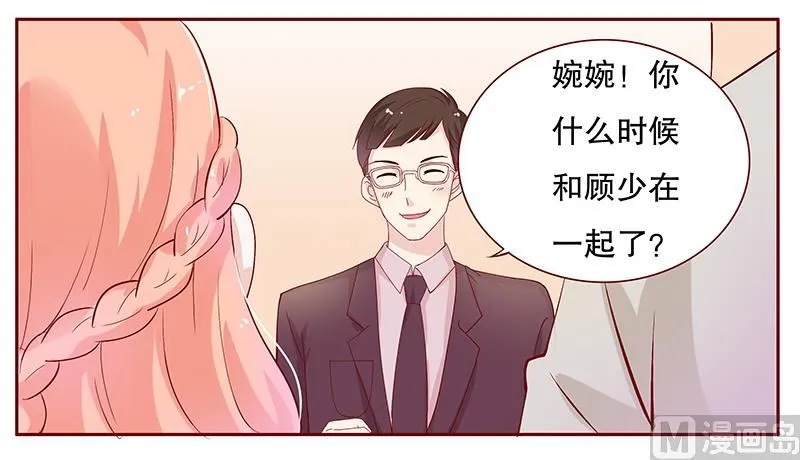 第90话 你和他很熟啊 第5页