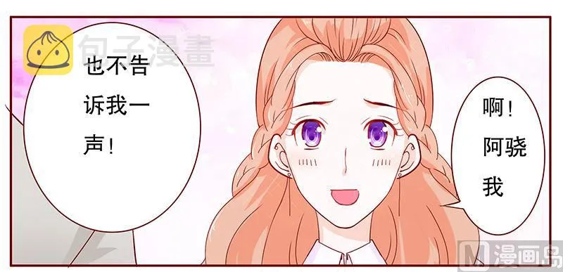 第90话 你和他很熟啊 第6页