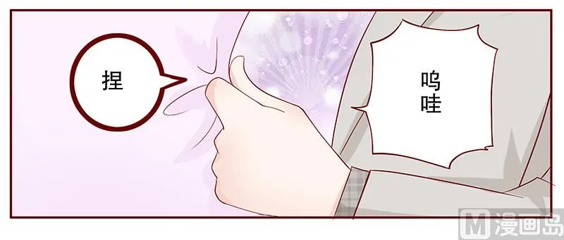 第90话 你和他很熟啊 第8页