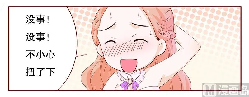 第90话 你和他很熟啊 第10页