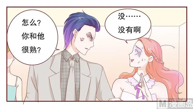 第90话 你和他很熟啊 第11页