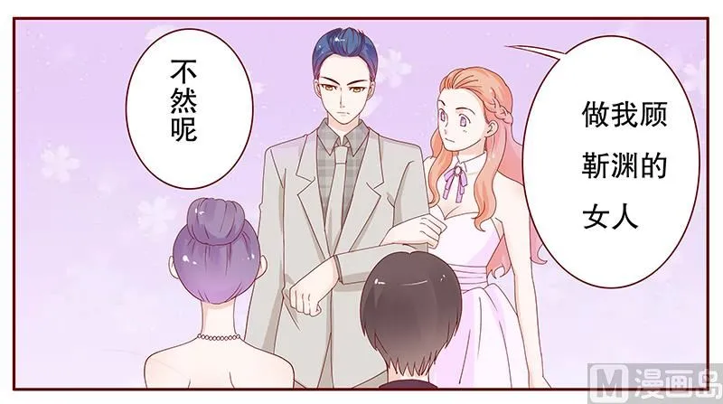 第91话 婚礼开始 第4页
