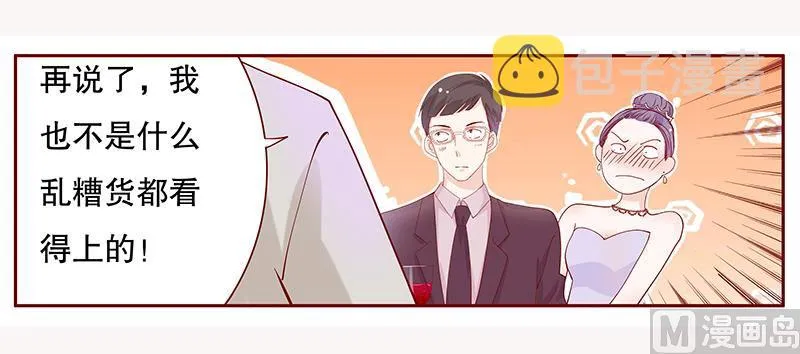 第91话 婚礼开始 第6页