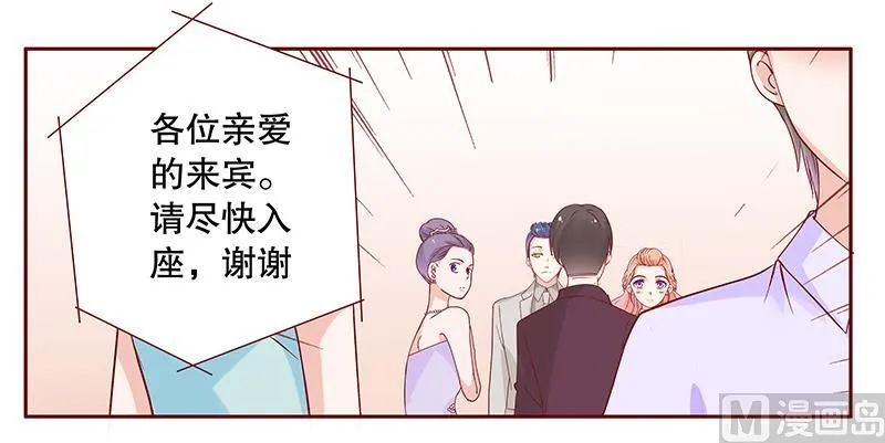 第91话 婚礼开始 第8页