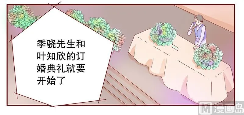 第91话 婚礼开始 第9页