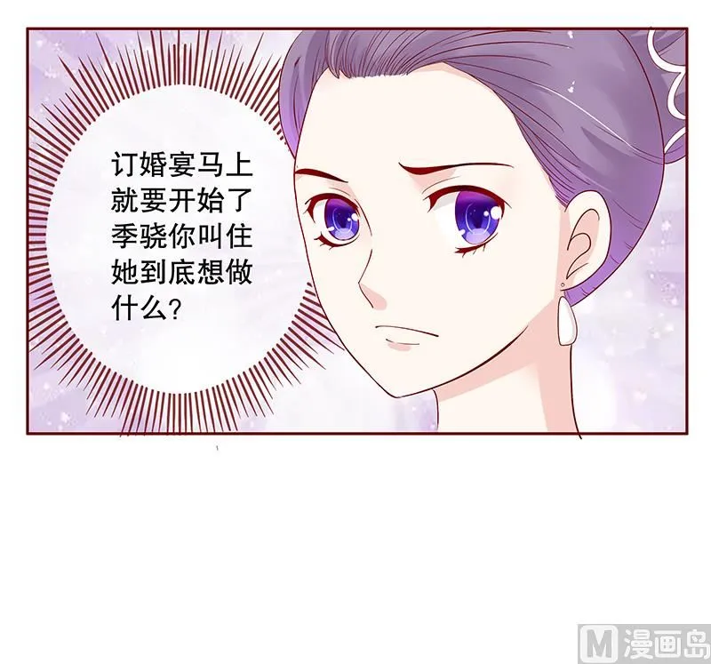 第91话 婚礼开始 第20页