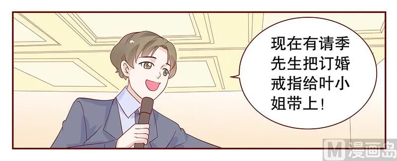 第92话 悔婚 第6页