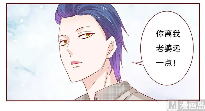 第93话 你离我老婆远点 第21页