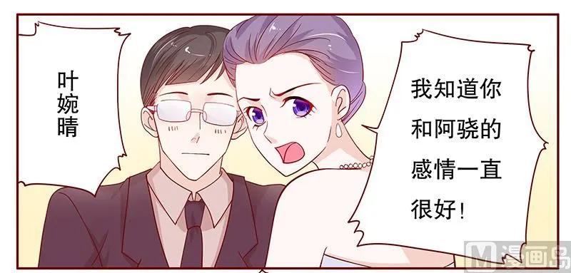 第94话 流言蜚语 第7页