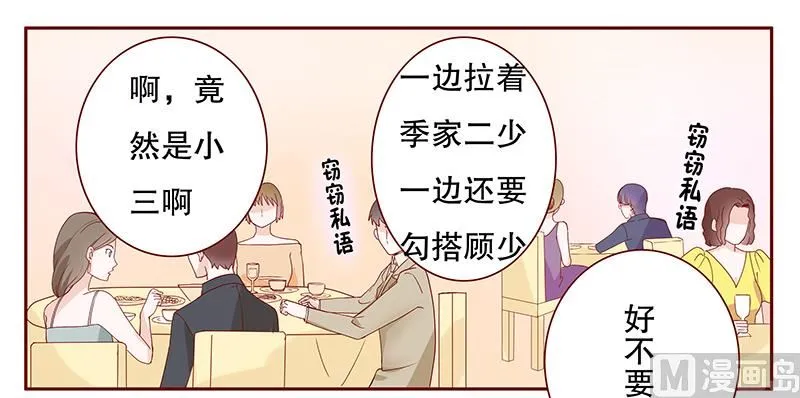 第94话 流言蜚语 第10页