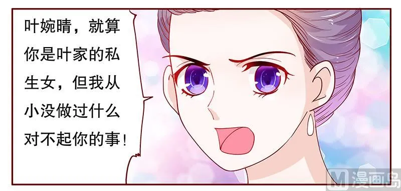 第94话 流言蜚语 第17页
