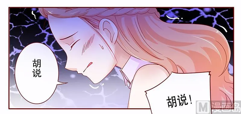 第95话 叶家的私生女 第5页