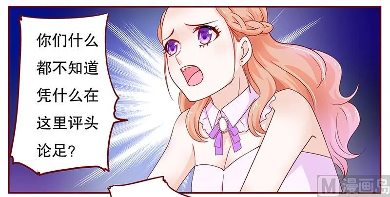 第95话 叶家的私生女 第7页