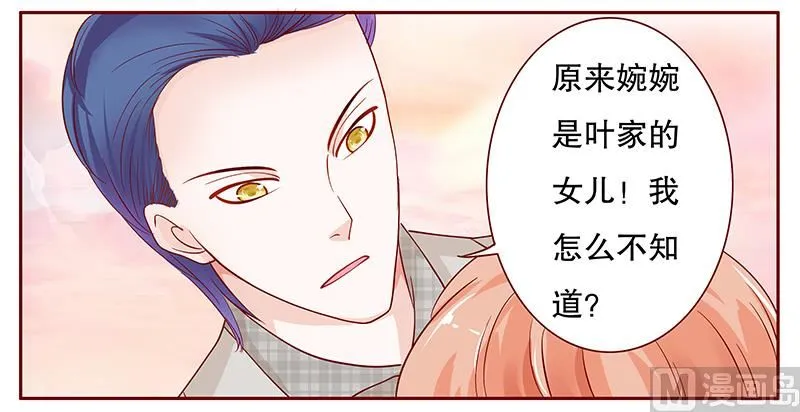 第95话 叶家的私生女 第13页