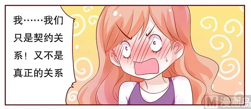 第97话 换个称呼 第11页