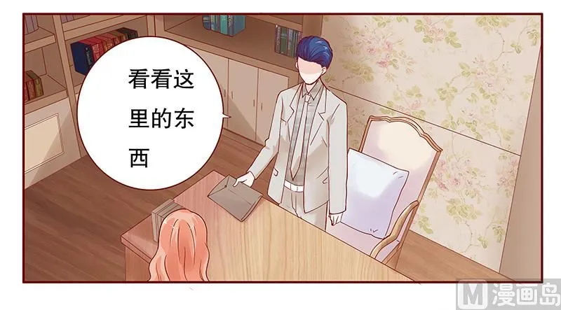 第97话 换个称呼 第18页