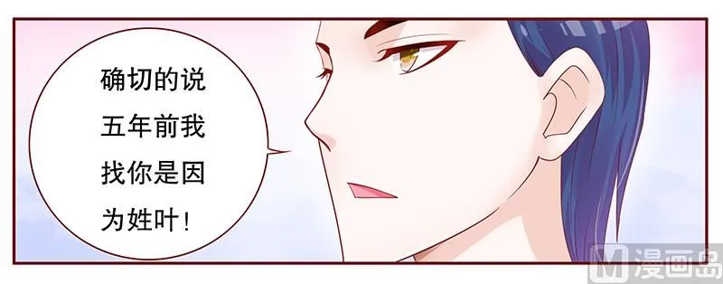 第98话 一场游戏 第6页