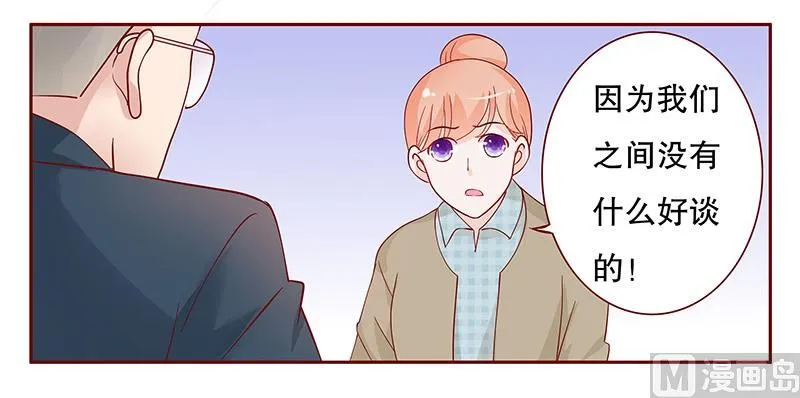 第101话 和“帅叔叔”约会 第12页