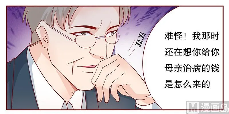 第101话 和“帅叔叔”约会 第17页