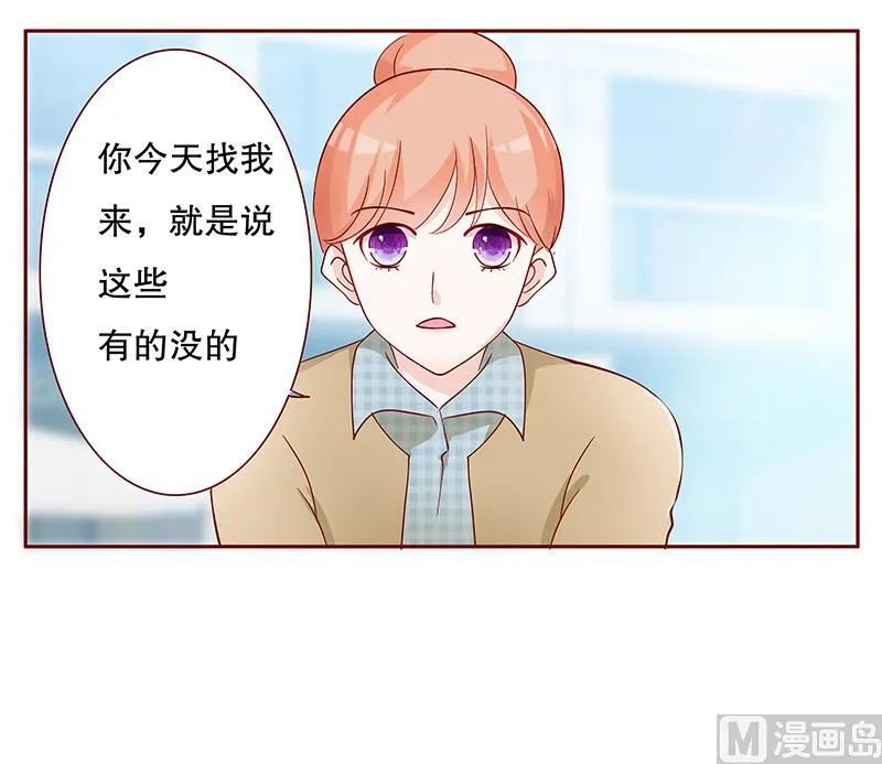 第101话 和“帅叔叔”约会 第19页