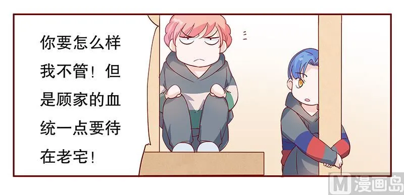 第105话 顾家的血统 第15页