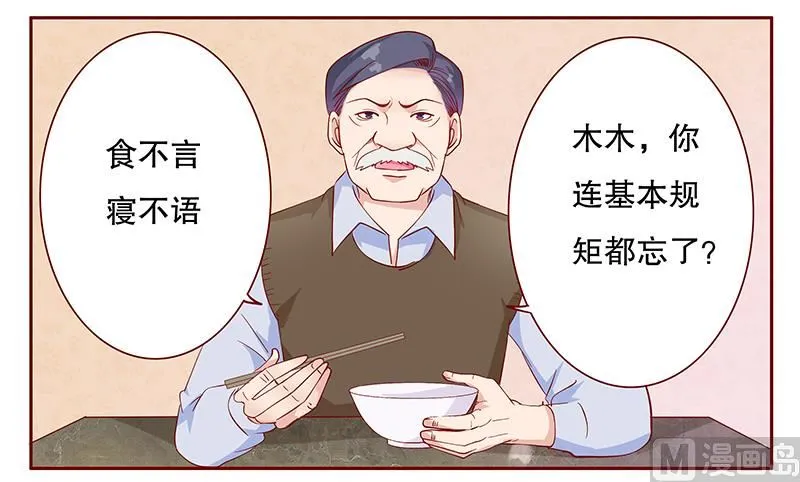 第107话 严厉的顾老先生 第1页