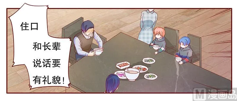 第107话 严厉的顾老先生 第5页