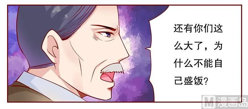 第107话 严厉的顾老先生 第6页