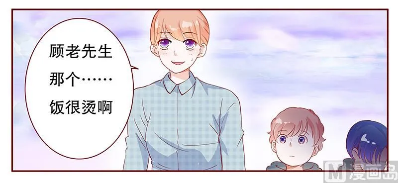 第107话 严厉的顾老先生 第7页