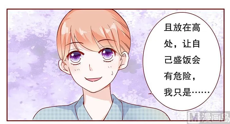 第107话 严厉的顾老先生 第8页