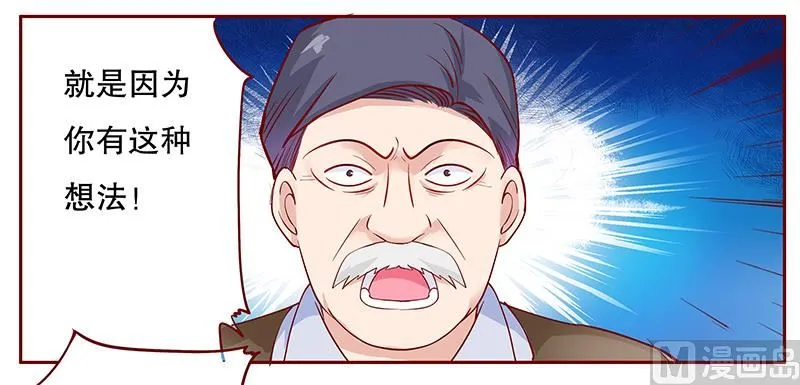 第107话 严厉的顾老先生 第9页