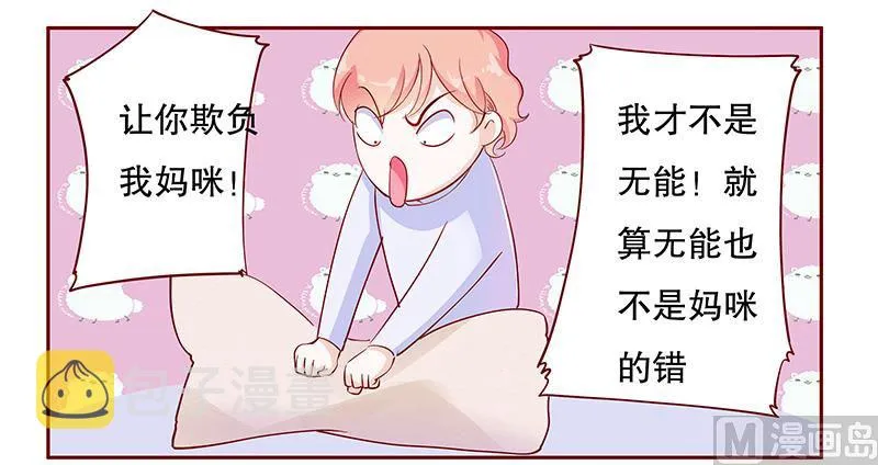 第109话 懂事的小屁孩 第1页