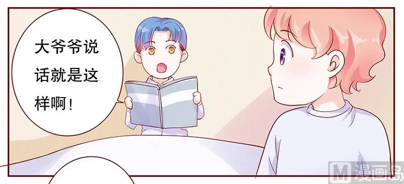 第109话 懂事的小屁孩 第2页